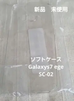 Galaxy SC-02H クリアソフトケース　Galaxys7ege 新品
