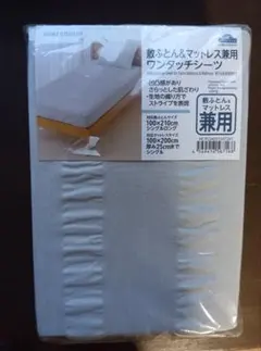 ボックスシーツ