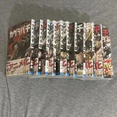 カグラバチ 1〜11巻セット