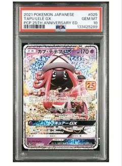 カプテテフGX 25th PSA10 - メルカリ