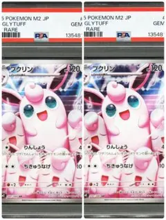 【PSA10】プクリン ar 連番 インフェルノX ③