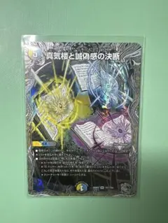 デュエルマスターズ 真気楼と誠偽感の決断 SR 銀トレ - メルカリ
