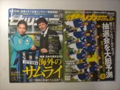 ⑤。「週刊サッカーマガジン・ダイジェスト 2冊セット」。