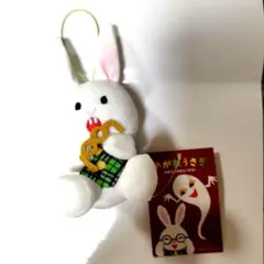 新品未使用 めがねうさぎ　マスコット　ポプラ社