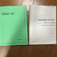 2025年最新】物理発展講座の人気アイテム - メルカリ