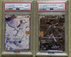 【PSA10】レシラム25th・ゼクロム25th