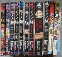 【貴重✨全巻初版・帯付き・特典付き】モノノ怪 全12冊セット 貴重✨全巻初版・帯付き】モノノ怪 コミック全10冊セット - メルカリ