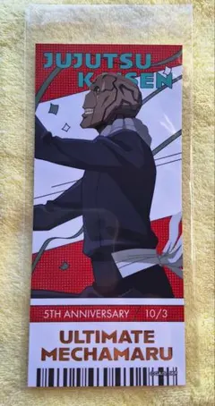 呪術廻戦 チケット風箔押しカード メカ丸