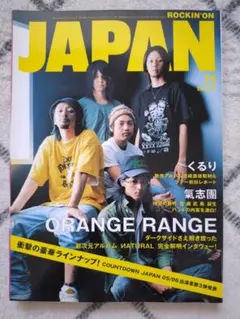 ROCKIN'ON JAPAN 2005年11月号 ORANGE RANGE