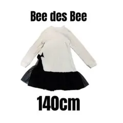 【ビーデスビー】美品　長袖ドッキングワンピース　チュール　女の子　140