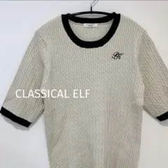 【超美品】 クラシカルエルフ 半袖 ニット バイカラー ワンポイント レディース