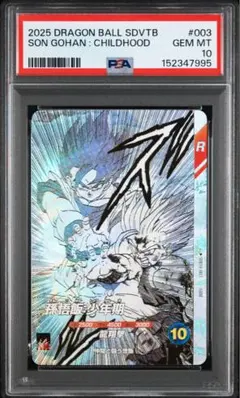 PSA10】ドラゴンボールダイバーズ SDVTB-002 孫悟空 - メルカリ