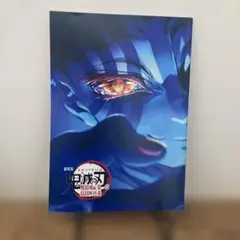 劇場版　鬼滅の刃　無限城編　第一章　猗窩座再来　入場特典