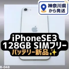 極美品】iPhoneSE3 128GB SIMフリー PSEバッテリー新品 - メルカリ