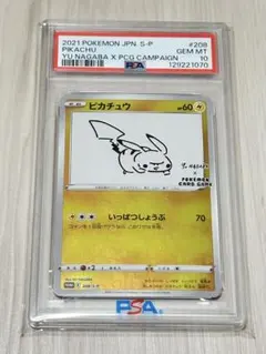 2026年最新】YU nagaba ピカチュウ psa10の人気アイテム - メルカリ