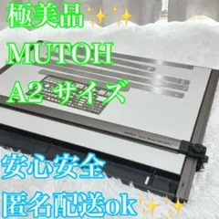 MUTOH 製図板 A2 ライナーボード UM-06N2 建築設計用具