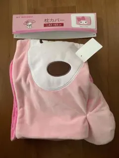 サンリオ マイメロディ 枕カバー 新品未使用
