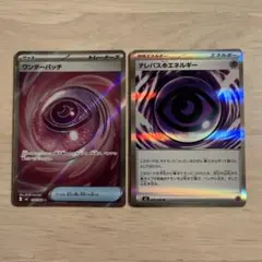 ワンダーパッチ sr テレパス超エネルギー