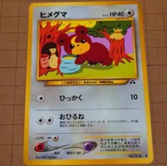 PSA10☆ヒメグマ 旧裏 2026年最新】ヒメグマ 旧裏の人気アイテム - メルカリ
