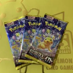 超電ブレイカー　未開封3パック