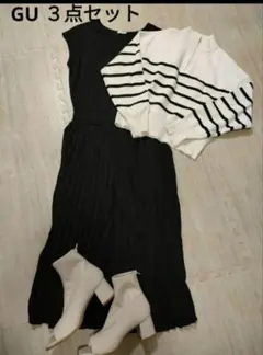 ◆新品含む◆GU３点セット◆ワンピース◆トップス ◆ブーツ