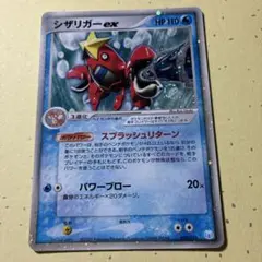 シザリガー ex ギフトボックス ミュウ·ルカリオver. 005/015 シザリガーex [PCG ギフトボックス ミュウ・ルカリオver] 005/015 買取