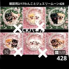 確認用2/17わんこパネル　ハンドメイド