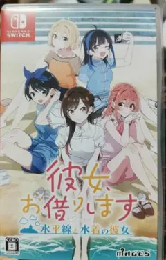 彼女、お借りします 水平線と水着の彼女