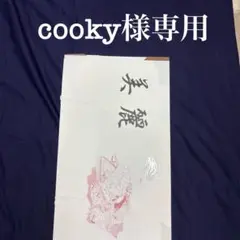 新品未使用　人気　激安　和紙　帯用たとう紙　（3枚セット）