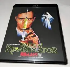 死霊のしたたり2 Blu-ray ブルーレイ
