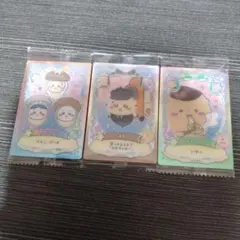 ちいかわ ウエハース ラッキーカードコレクション 2 カード 3枚セット