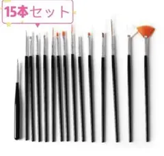 マニキュアツール　ブラシ　ドットペン ジェル ネイルアートスカルプ　15本セット