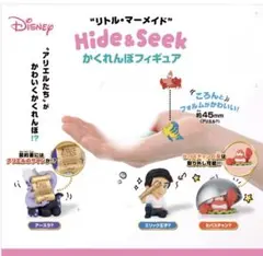 リトルマーメイドかくれんぼフィギュア　アースラ? セバスチャン？エリック王子？