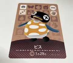 どうぶつの森 amiiboカード　ビス　ペンギン系住民