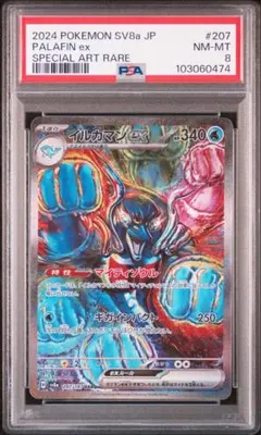 PSA10 テラパゴス　SAR イルカマン　SAR テラパゴスex sar psa10 PSA10 テラパゴス SAR イルカマン SAR