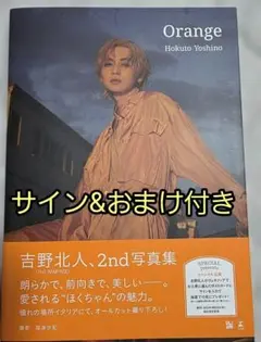2025年最新】吉野北人 サインの人気アイテム - メルカリ