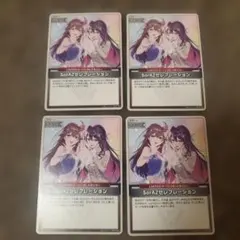 ホロカ　SorAZセレブレーション　4枚セット