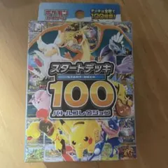 ポケモンカードゲーム MEGA スタートデッキ１００バトルコレクション