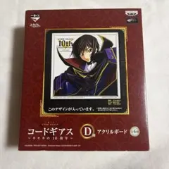 ギアス10周年一番くじアクリルボード - メルカリ