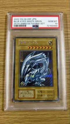 PSA鑑定品】青眼の白龍 PSA10 25th 海馬セット - メルカリ