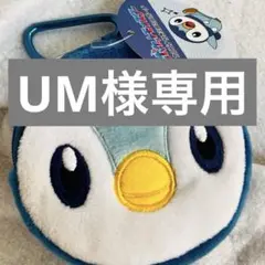 ⭐️【9月限定】ポケモン ポッチャマ 顔型ミニポーチ カラビナ付き　小物入れ