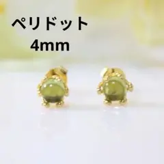 S925製 18KGP ペリドット 4mm 一粒 艶 クラウン ゴールド ピアス