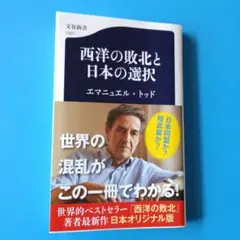西洋の敗北と日本の選択