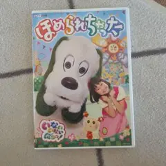 いないいないばあっ！ ほめられちゃった DVD