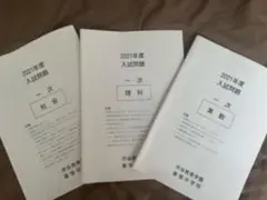 2021年渋谷教育学園幕張中（渋幕）一次試験過去問
