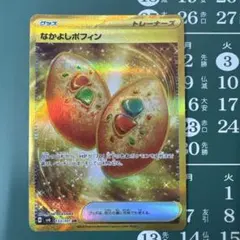 なかよしポフィン　管理番号W9