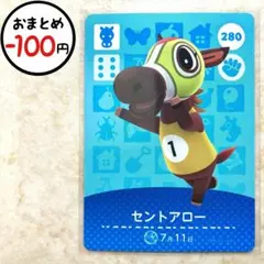 セントアロー　amiiboカード