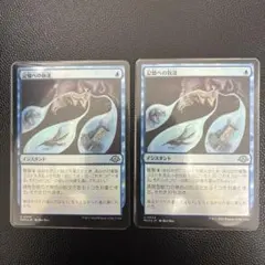 MTG 記憶への放逐 consign to memory foil 2枚セット - メルカリ