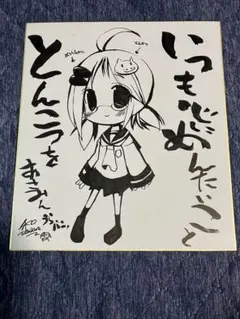 まんがタイムきらら　抽プレ　直筆イラスト　色紙　サイン　都桜和　うらバン！ まんがタイムきらら 抽プレ 直筆イラスト 色紙 サイン 都桜和 うらバン