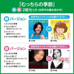 ☀️むっちらの季節☀️2枚セット❤️(限定品じゃないよ)